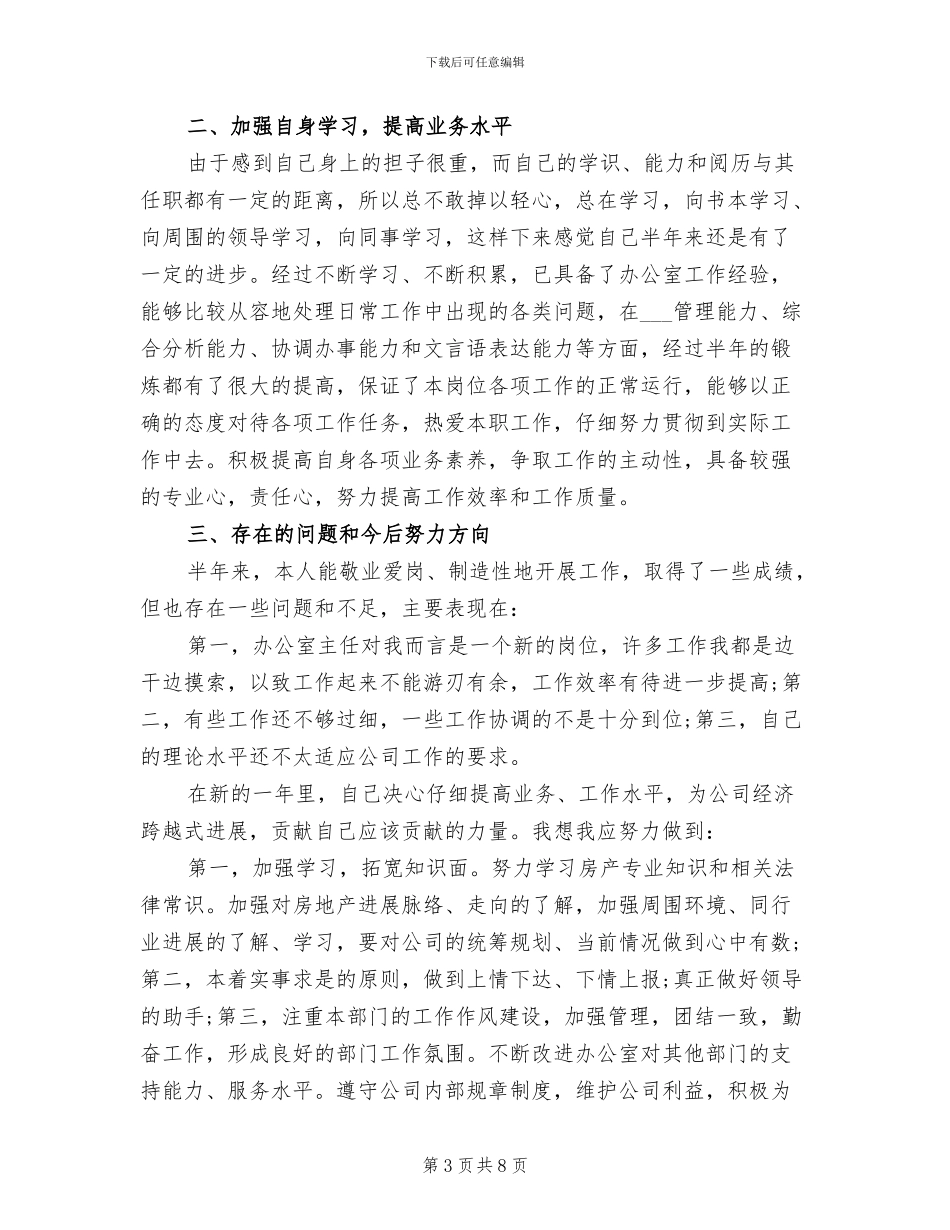 2024行政经理试用期转正工作总结范文_第3页