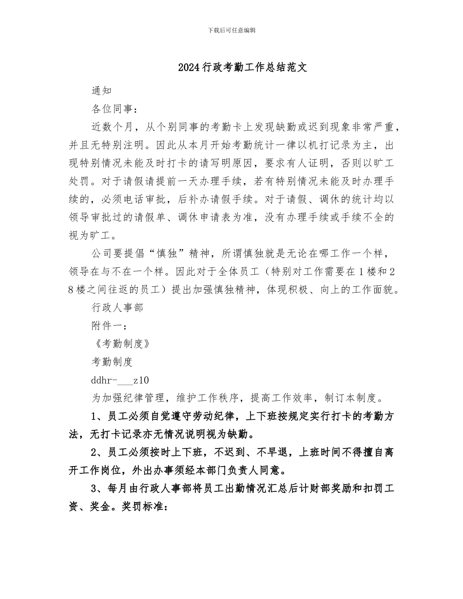 2024行政考勤工作总结范文_第1页