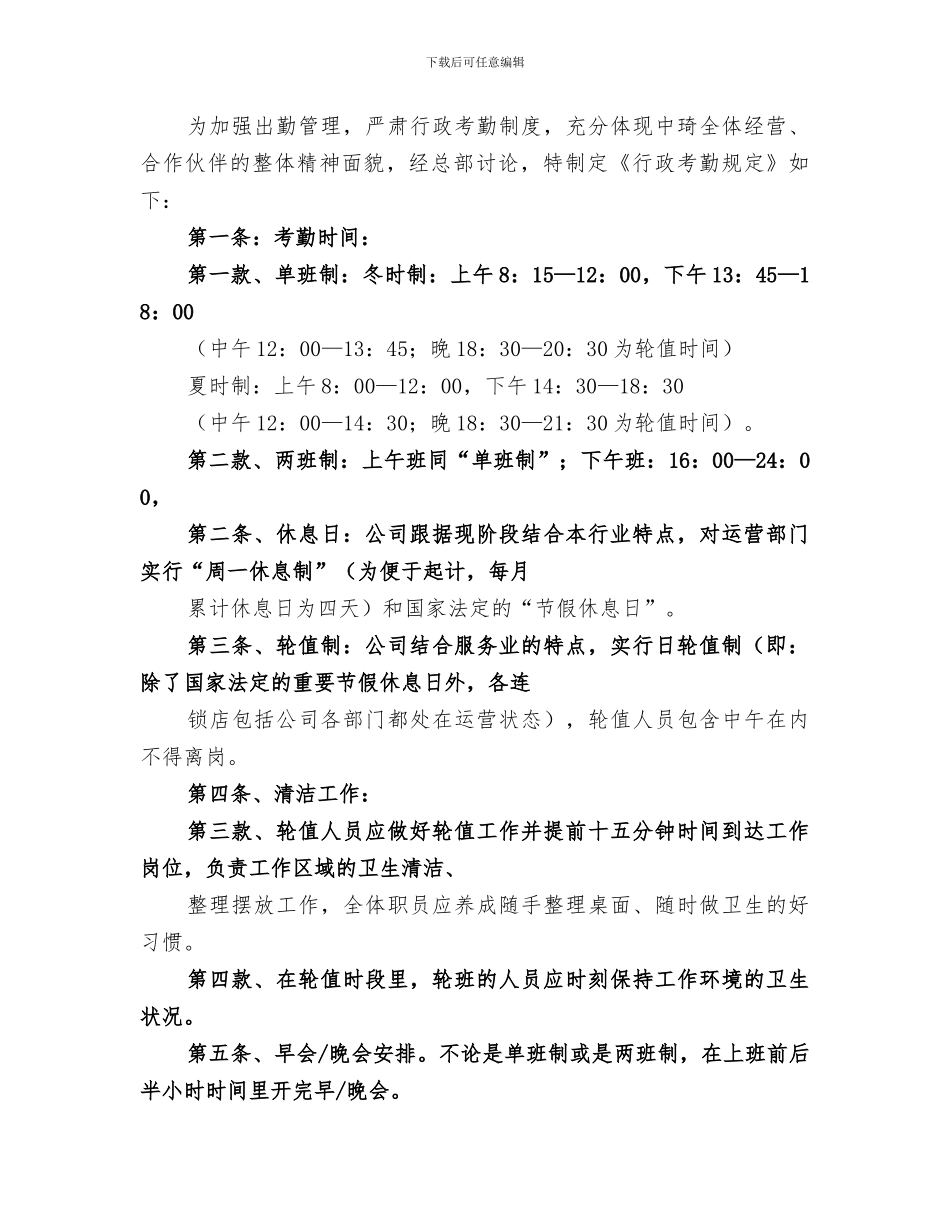 2024行政考勤工作总结范文_第3页