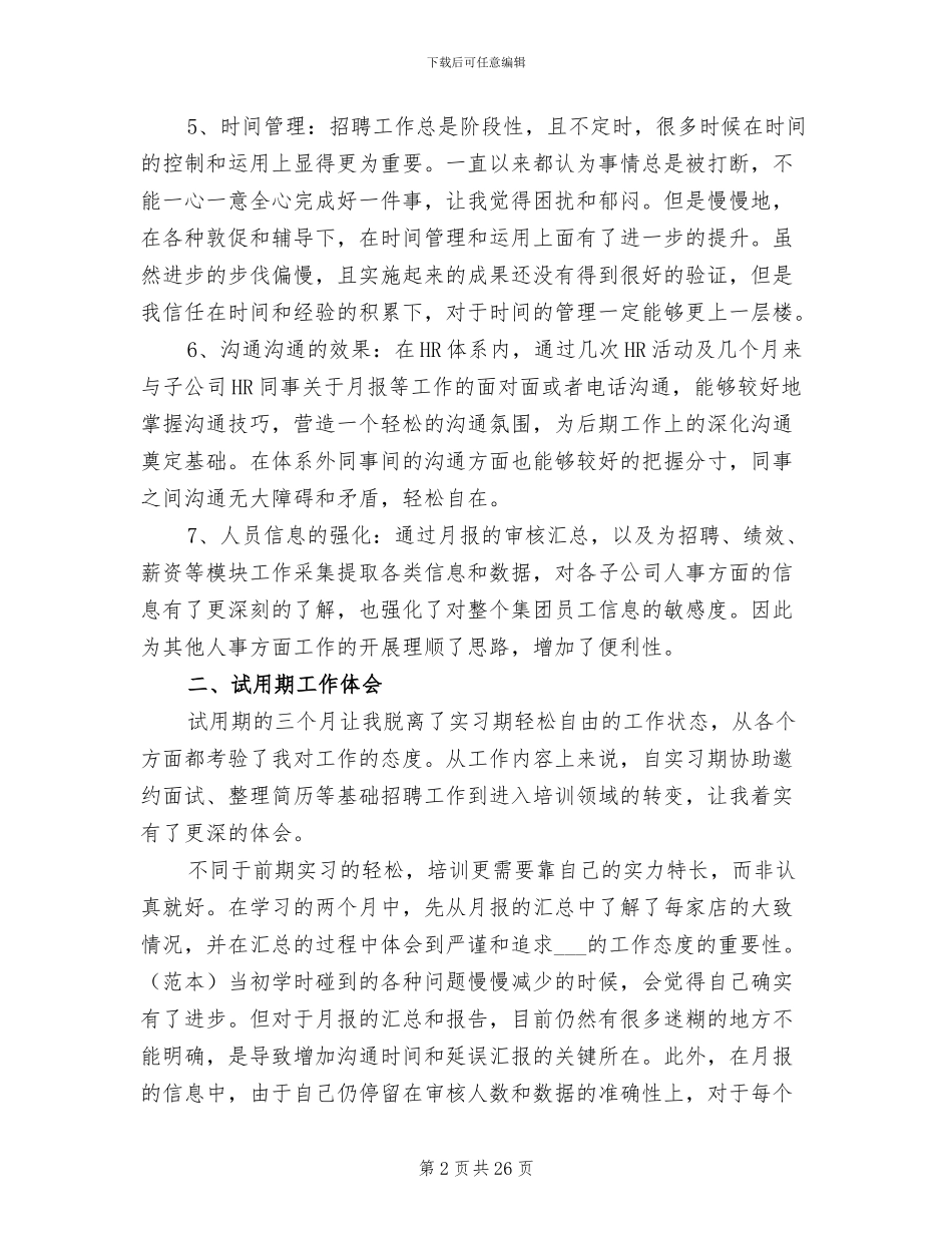 2024行政试用期工作总结_第2页