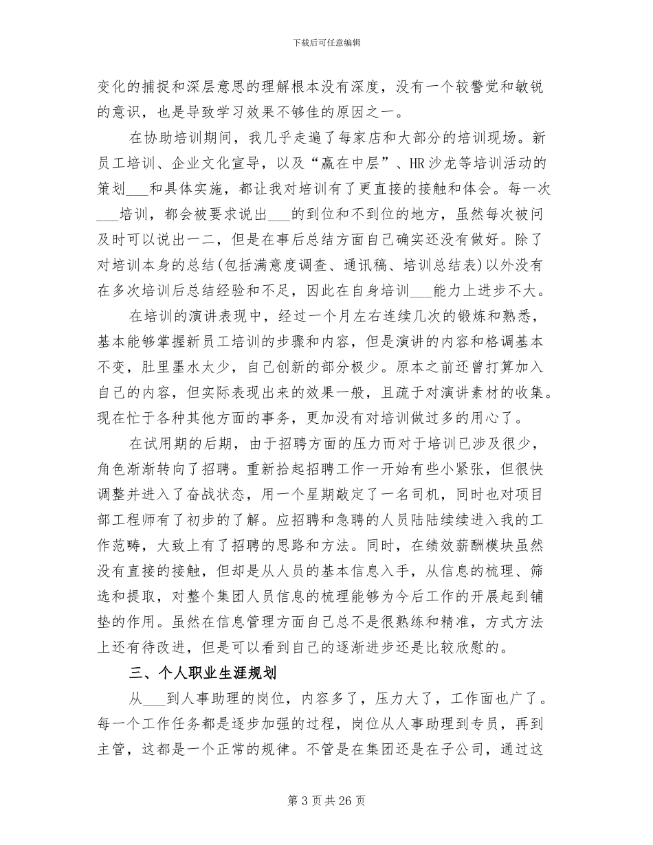 2024行政试用期工作总结_第3页