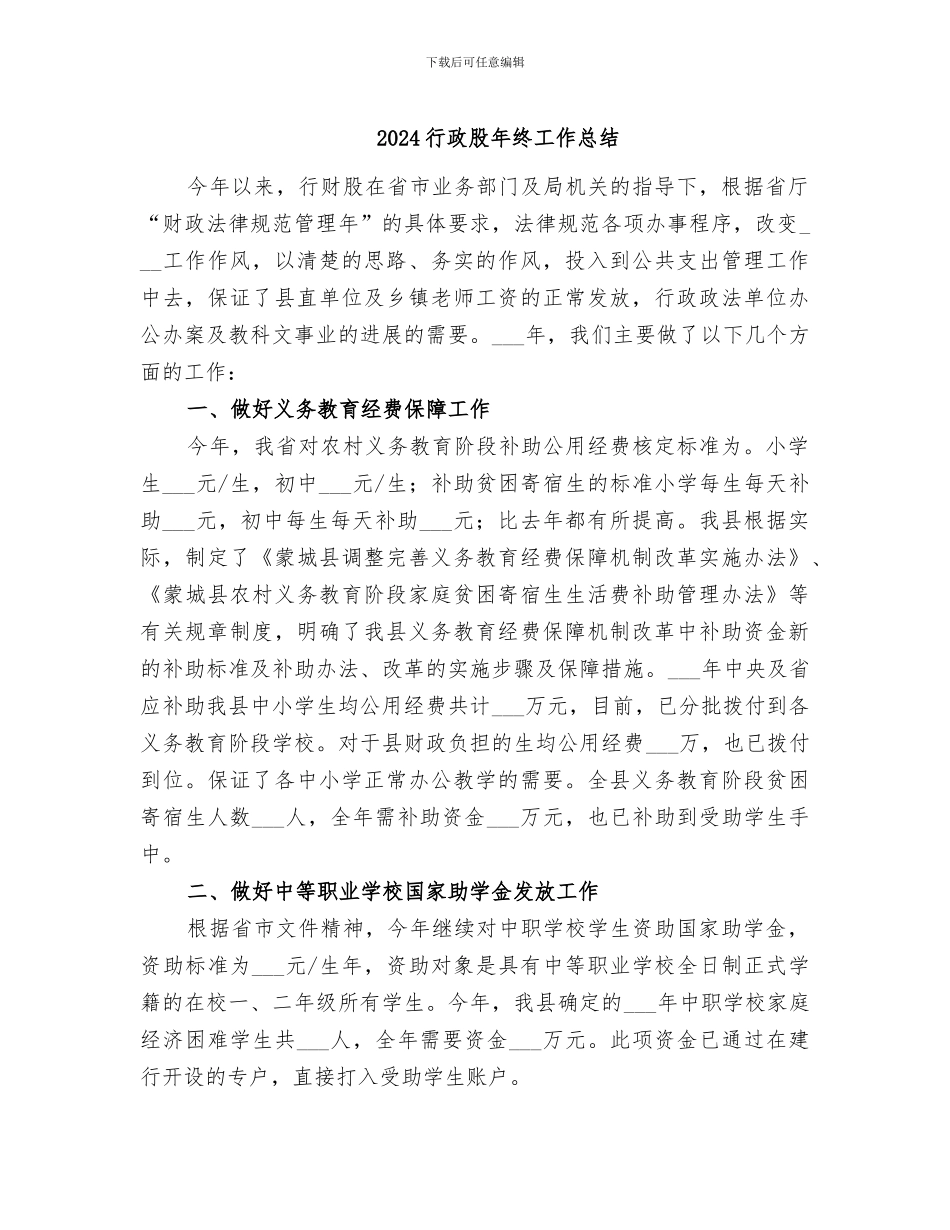 2024行政股年终工作总结_第1页