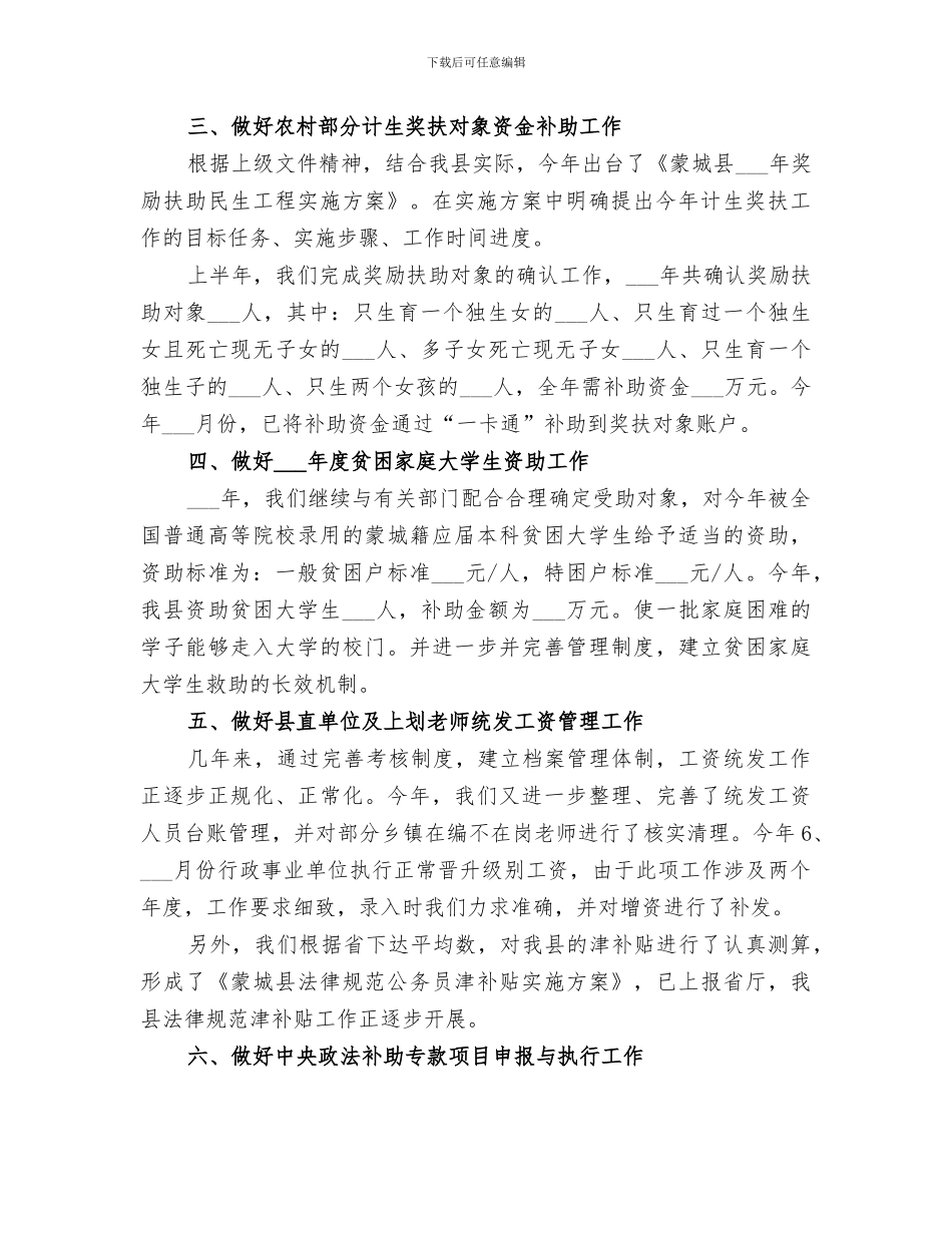 2024行政股年终工作总结_第2页