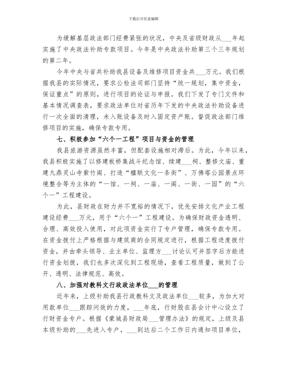 2024行政股年终工作总结_第3页