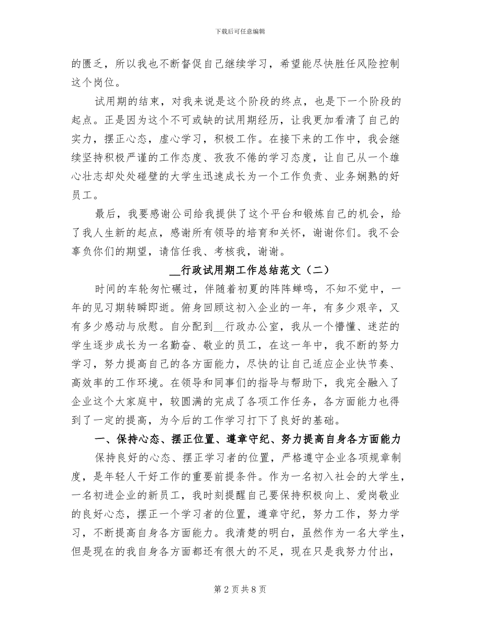 2024行政试用期工作总结范文_第2页