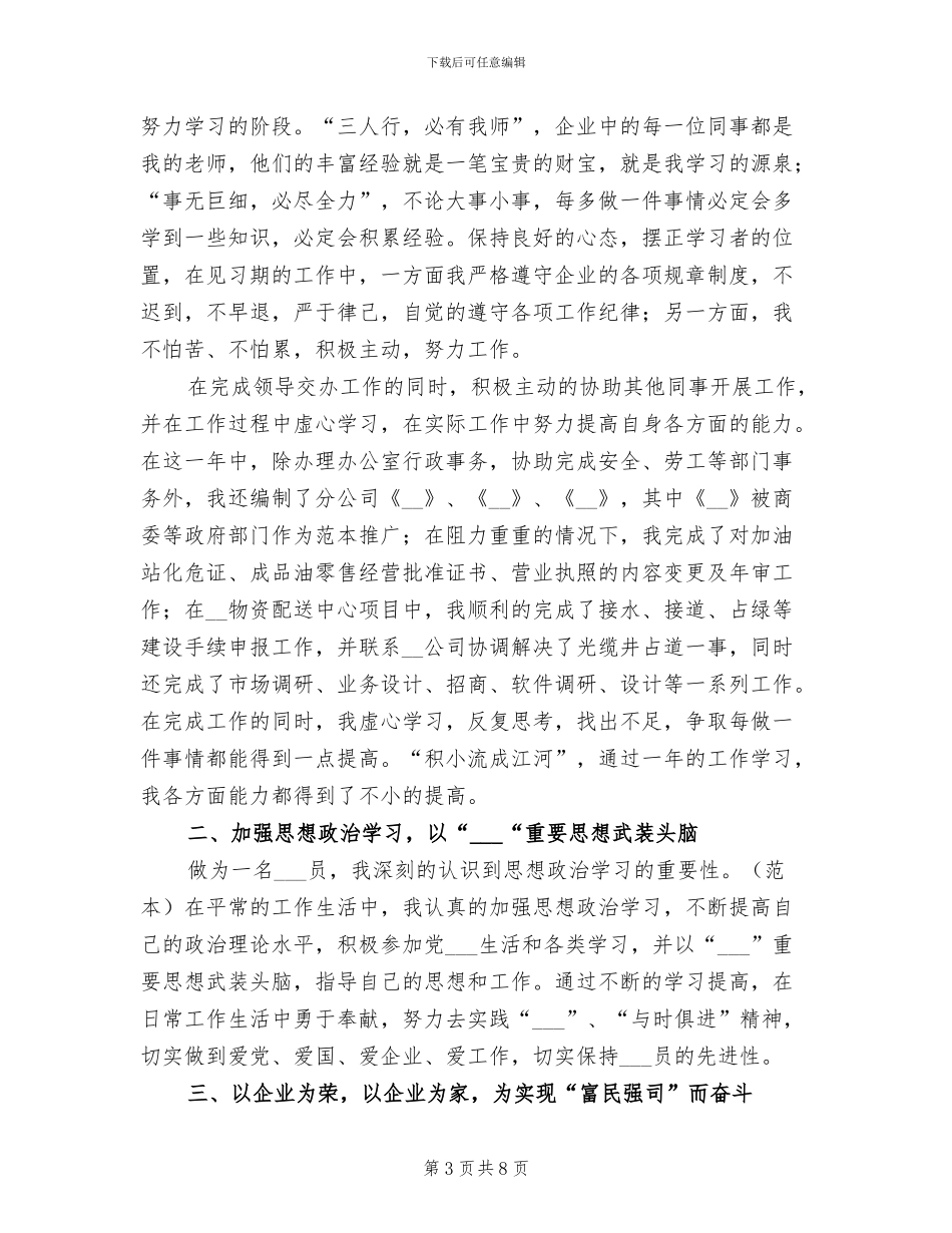 2024行政试用期工作总结范文_第3页