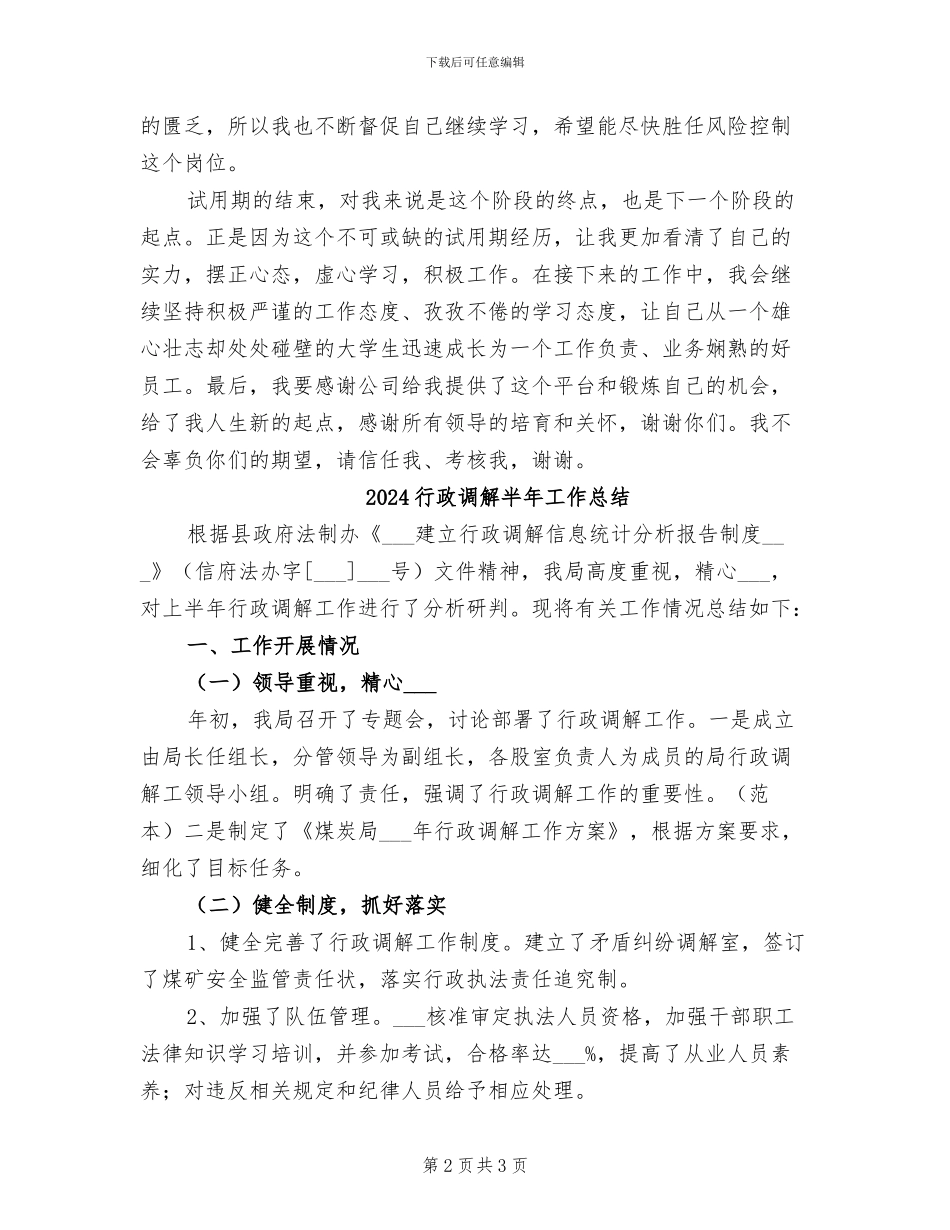 2024行政试用期转正工作总结_第2页