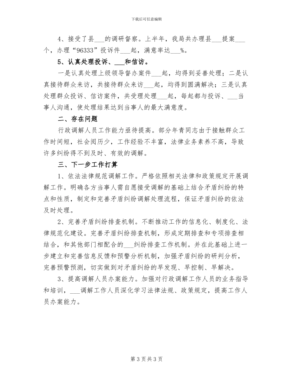 2024行政试用期转正工作总结_第3页