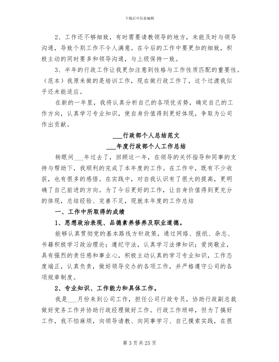 2024行政部个人总结_第3页