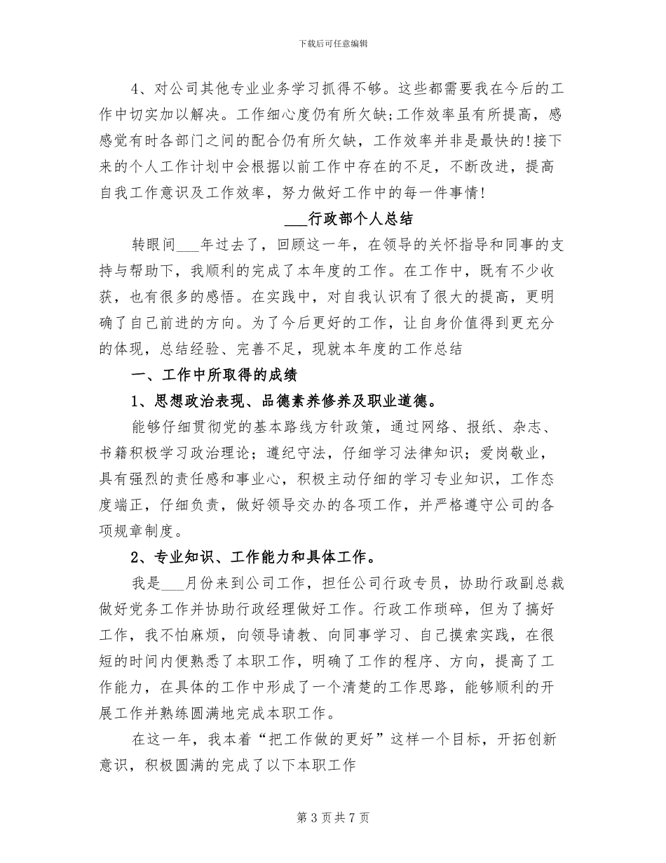 2024行政部个人年终工作总结_第3页