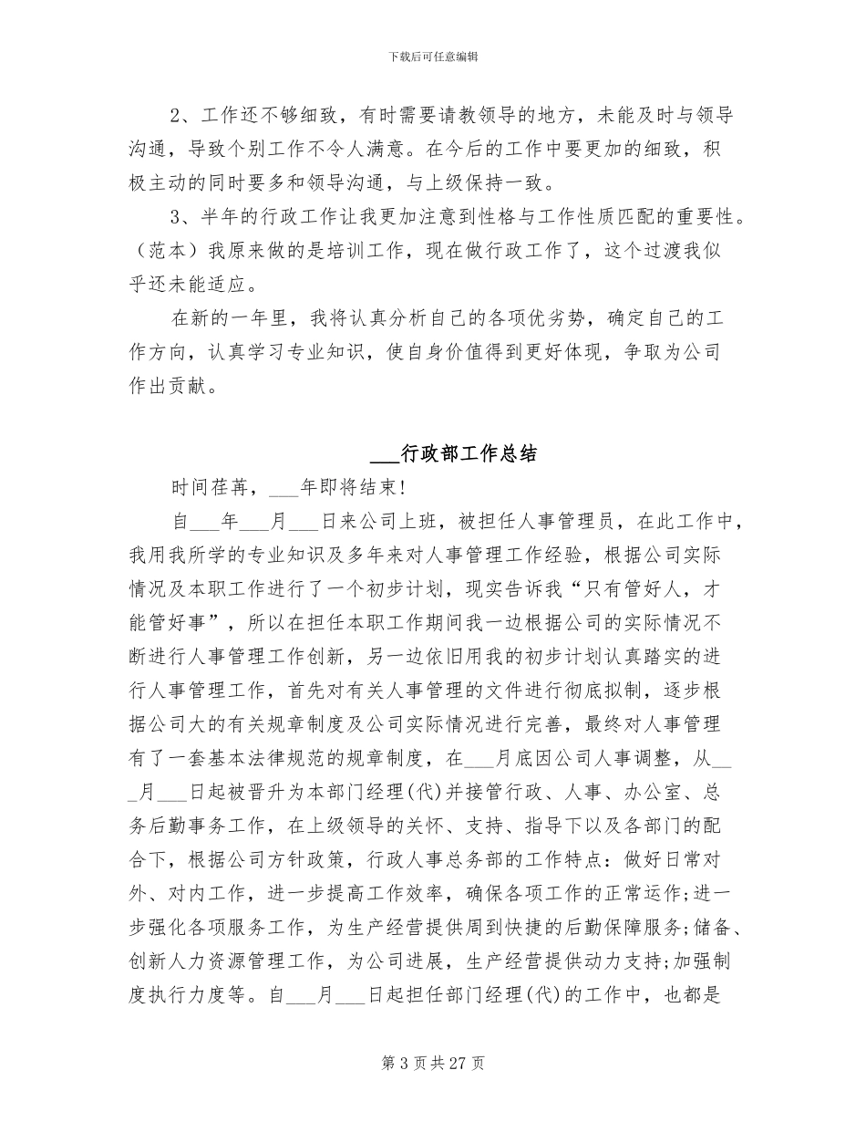 2024行政部个人总结范文_第3页