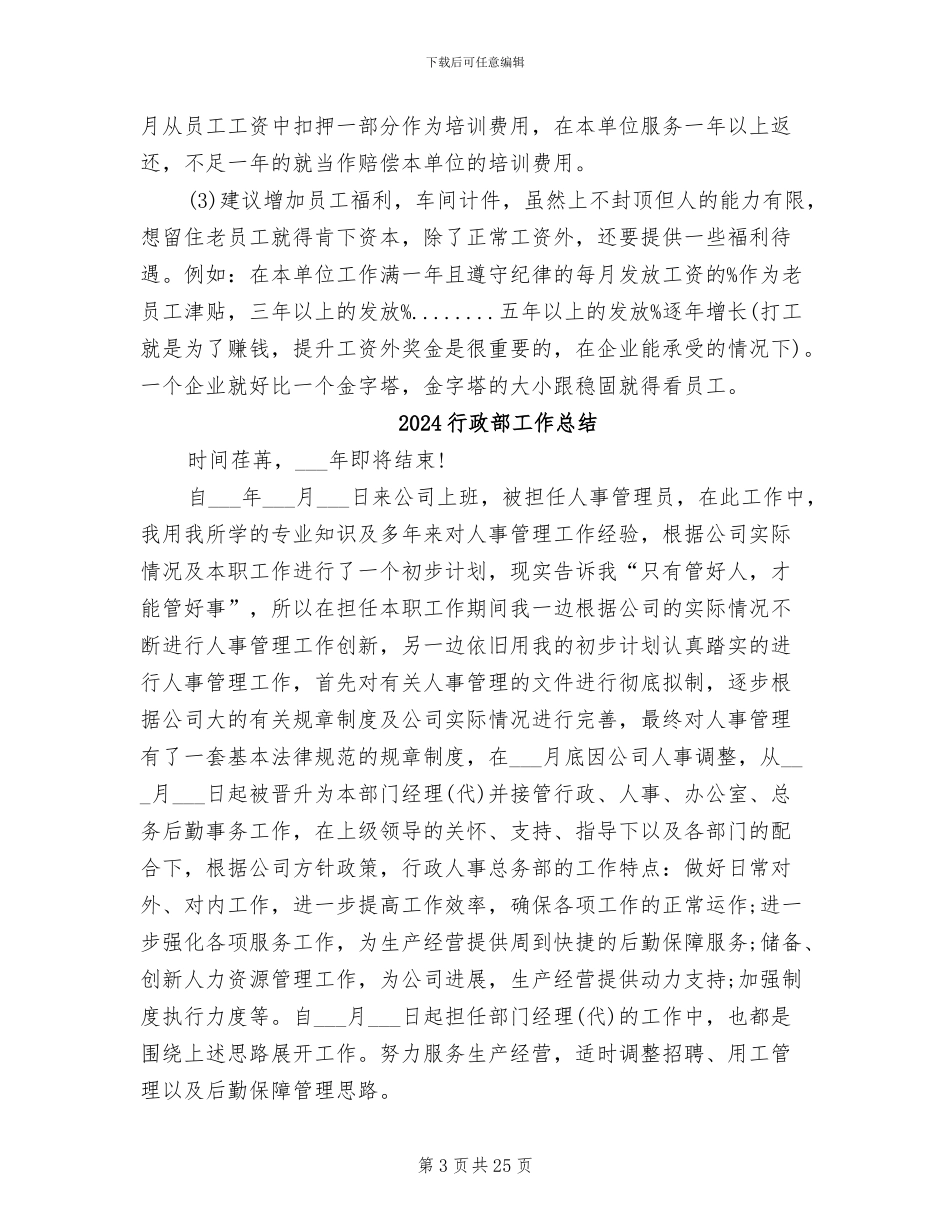 2024行政部助理试用期工作总结_第3页