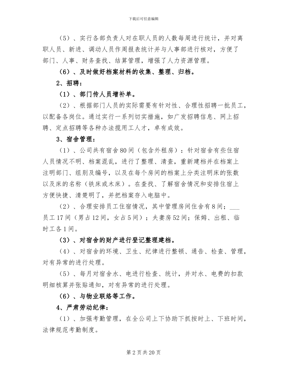 2024行政部工作总结与计划_第2页