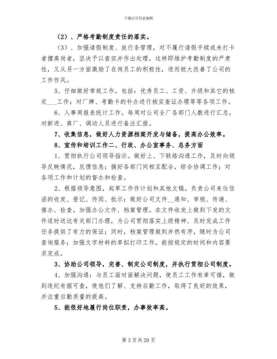 2024行政部工作总结与计划_第3页