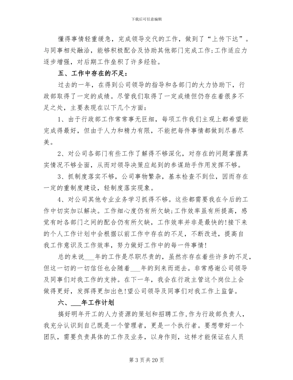 2024行政部年工作总结及年工作计划_第3页