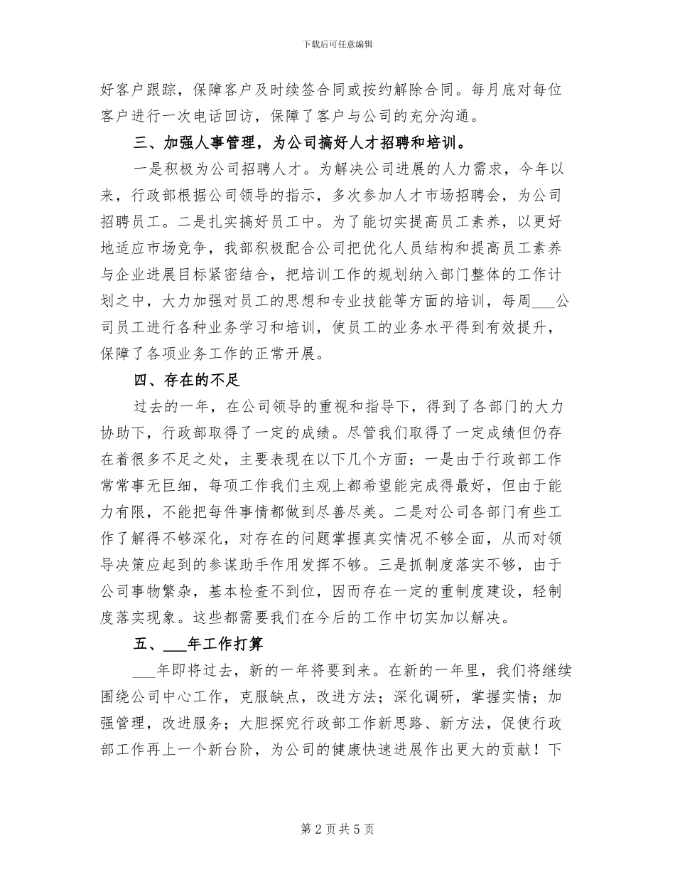 2024行政部年度工作总结与计划_第2页