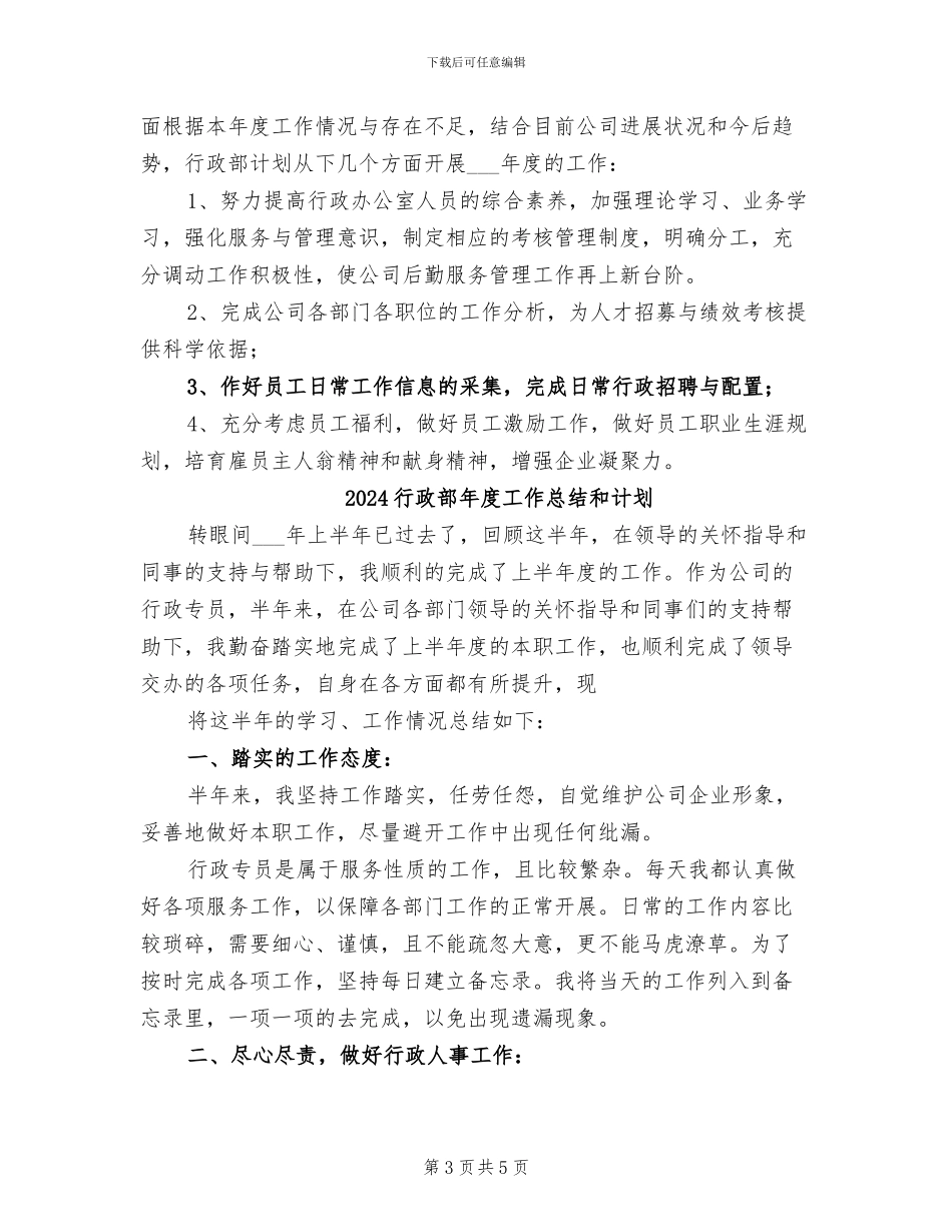 2024行政部年度工作总结与计划_第3页