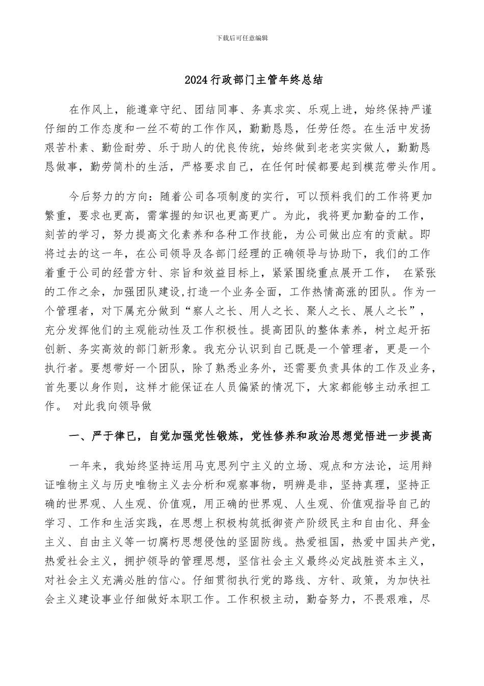 2024行政部门主管年终总结_第1页