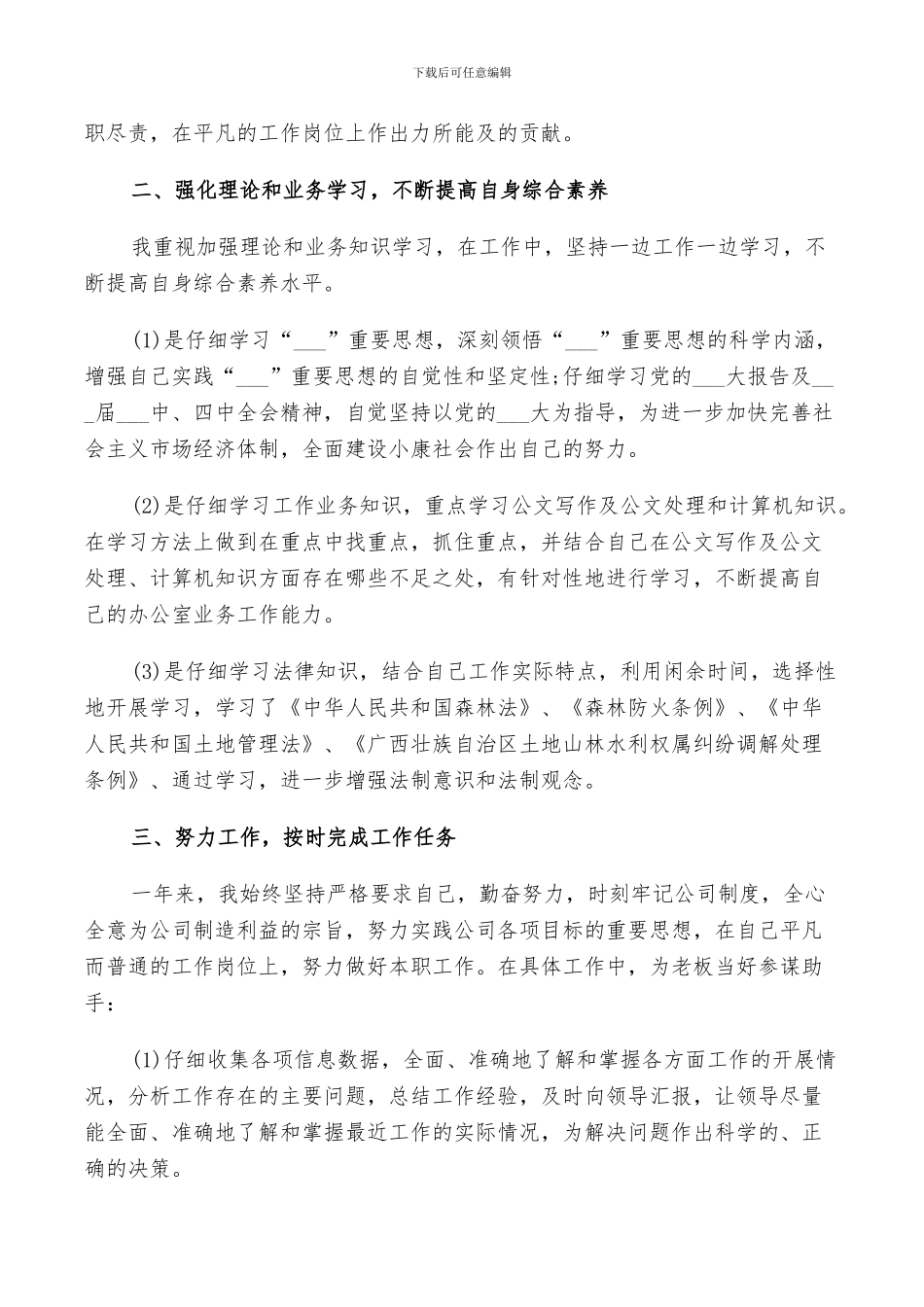 2024行政部门主管年终总结_第2页