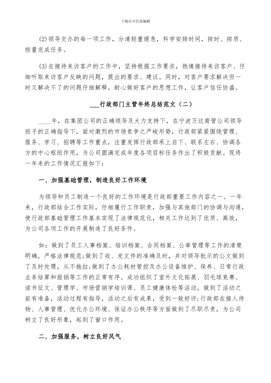 2024行政部门主管年终总结_第3页