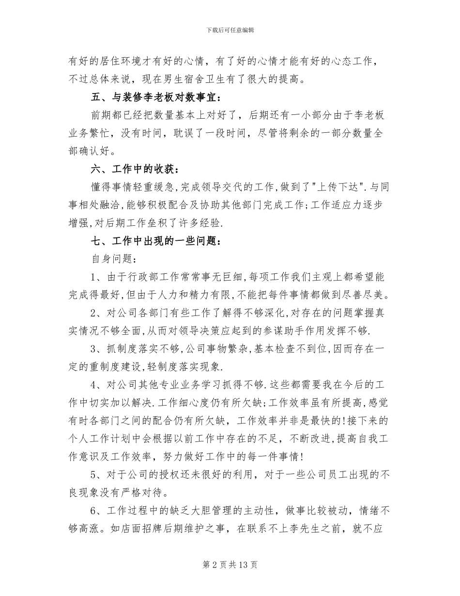 2024行政部月工作总结_第2页