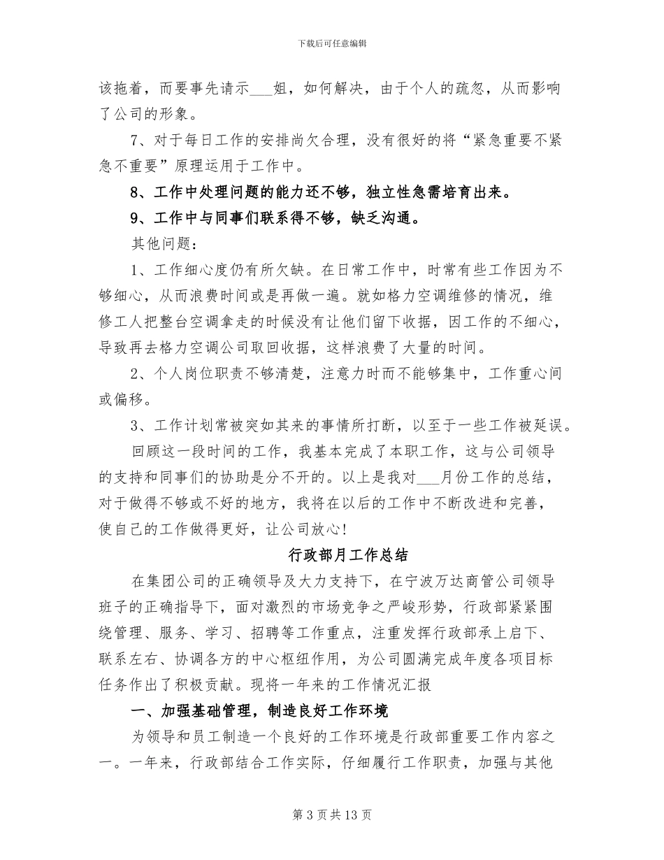 2024行政部月工作总结_第3页