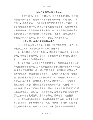 2024行政部门年终工作总结