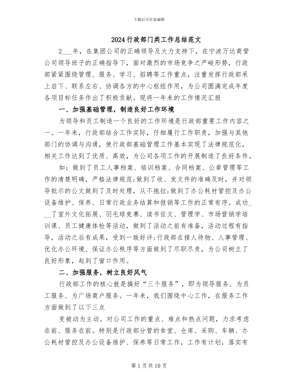 2024行政部门类工作总结范文_第1页