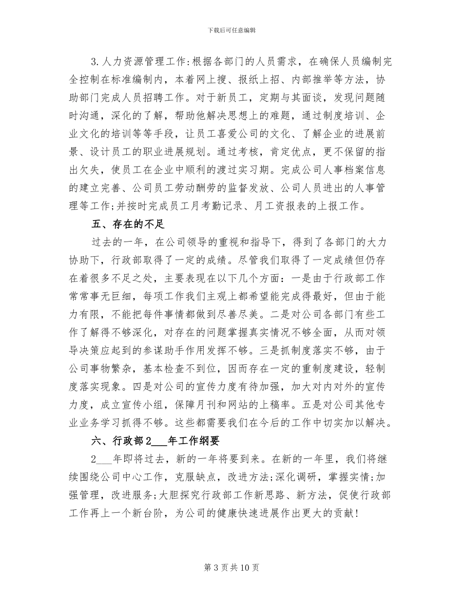 2024行政部门类工作总结范文_第3页