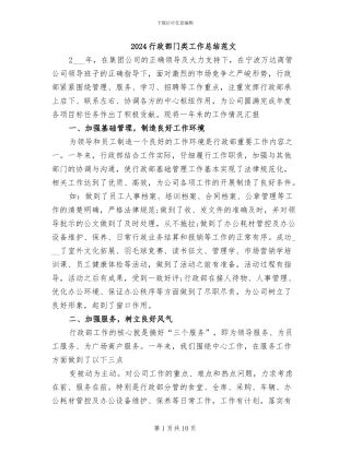 2024行政部门类工作总结范文