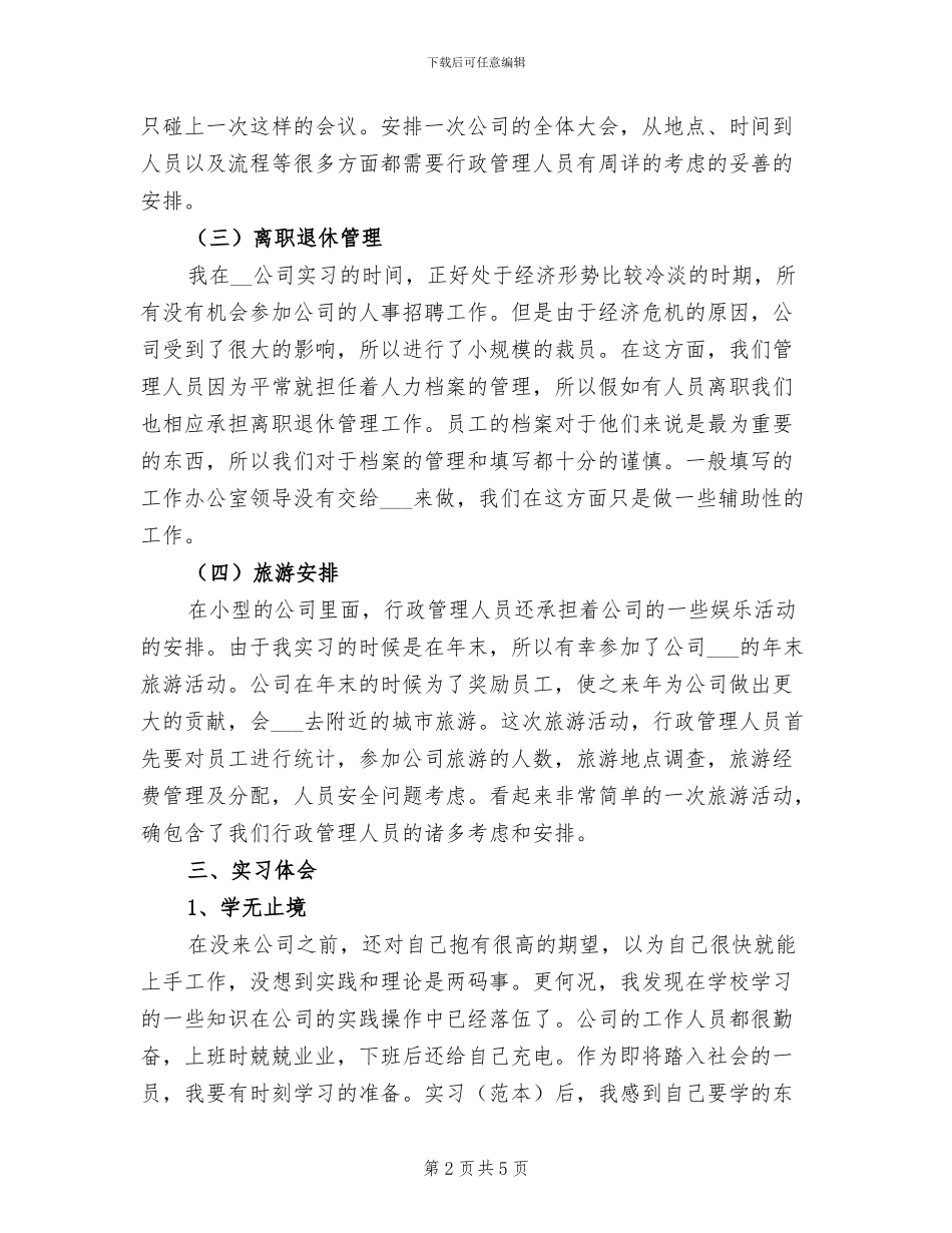 2024行政顶岗实习报告总结_第2页