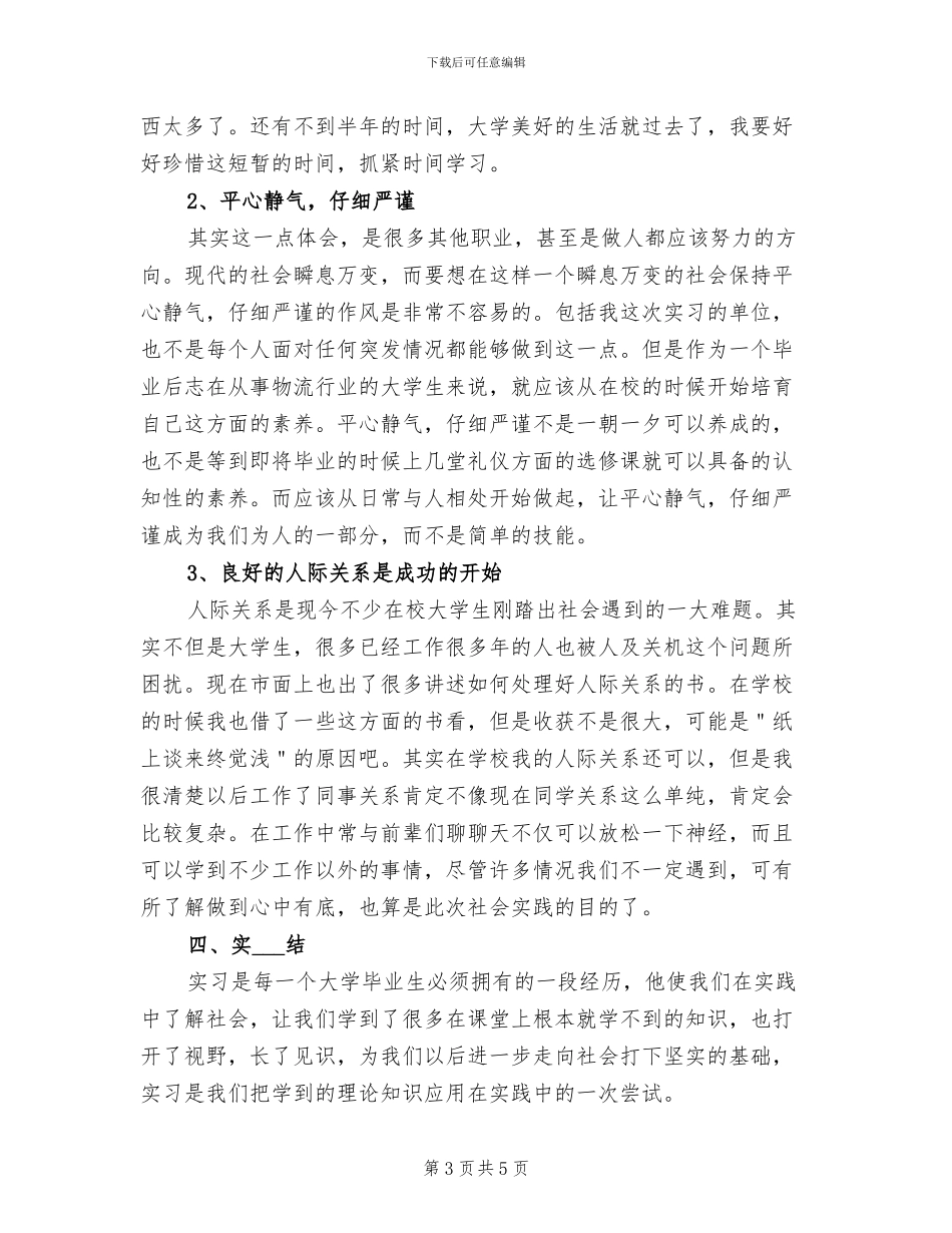 2024行政顶岗实习报告总结_第3页