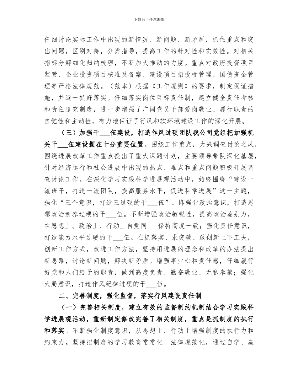 2024行风建设及纠正不正之风工作全年工作总结_第2页