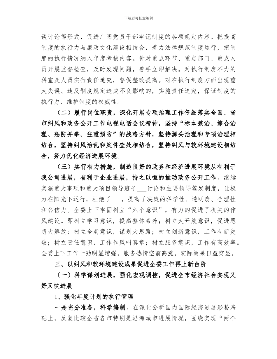 2024行风建设及纠正不正之风工作全年工作总结_第3页