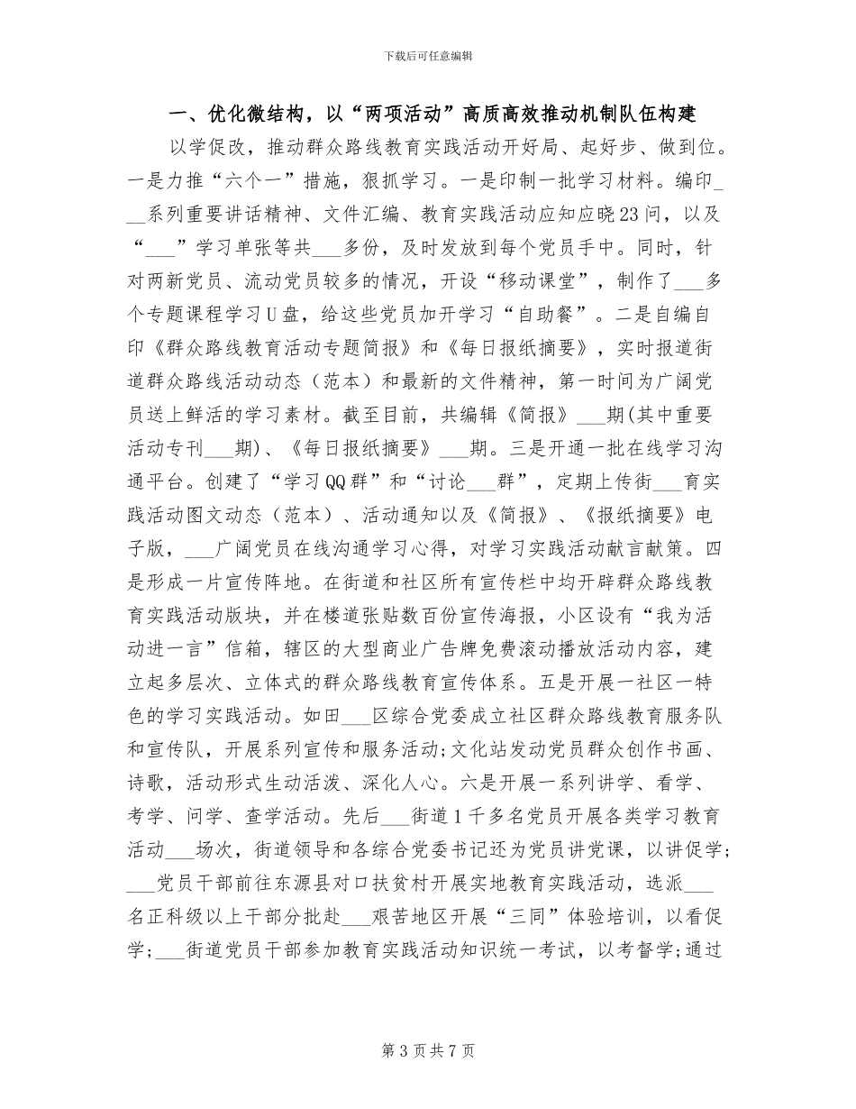 2024街道办主任个人总结_第3页