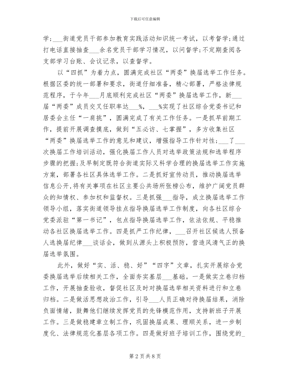 2024街道办事处个人工作总结_第2页