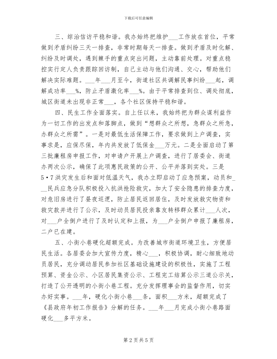 2024街道办事处主任个人工作总结_第2页
