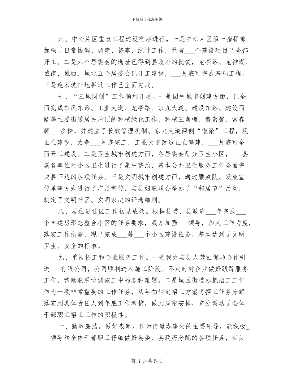 2024街道办事处主任个人工作总结_第3页