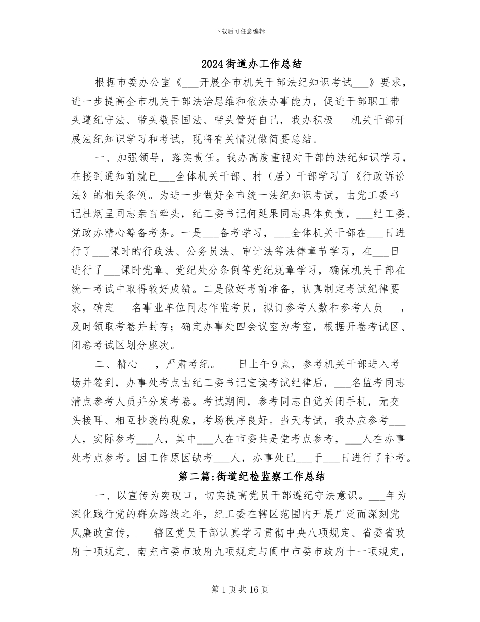 2024街道办工作总结_第1页