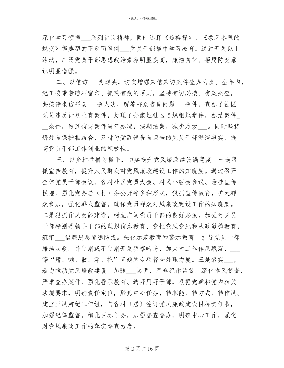 2024街道办工作总结_第2页