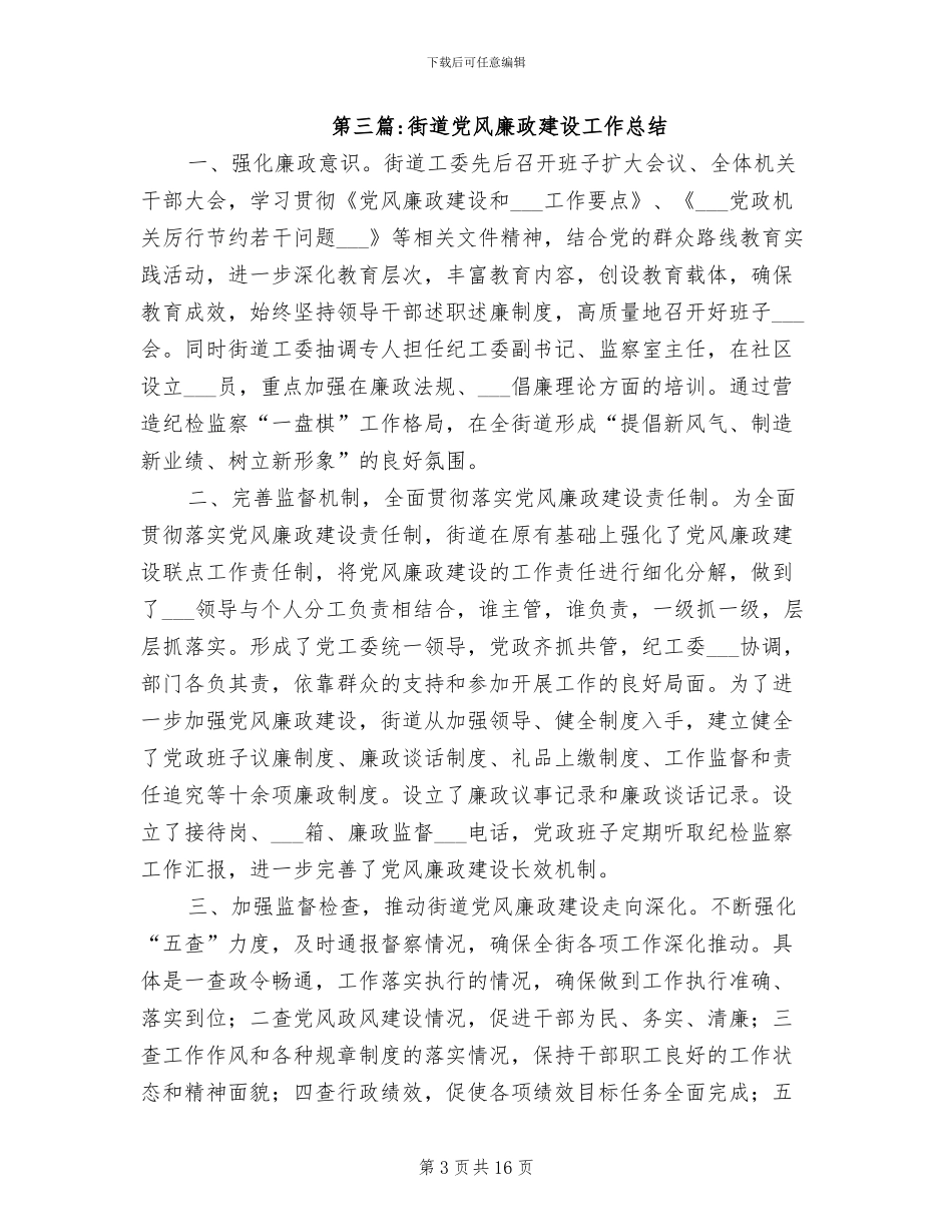 2024街道办工作总结_第3页