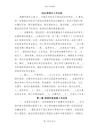 2024街道办工作总结