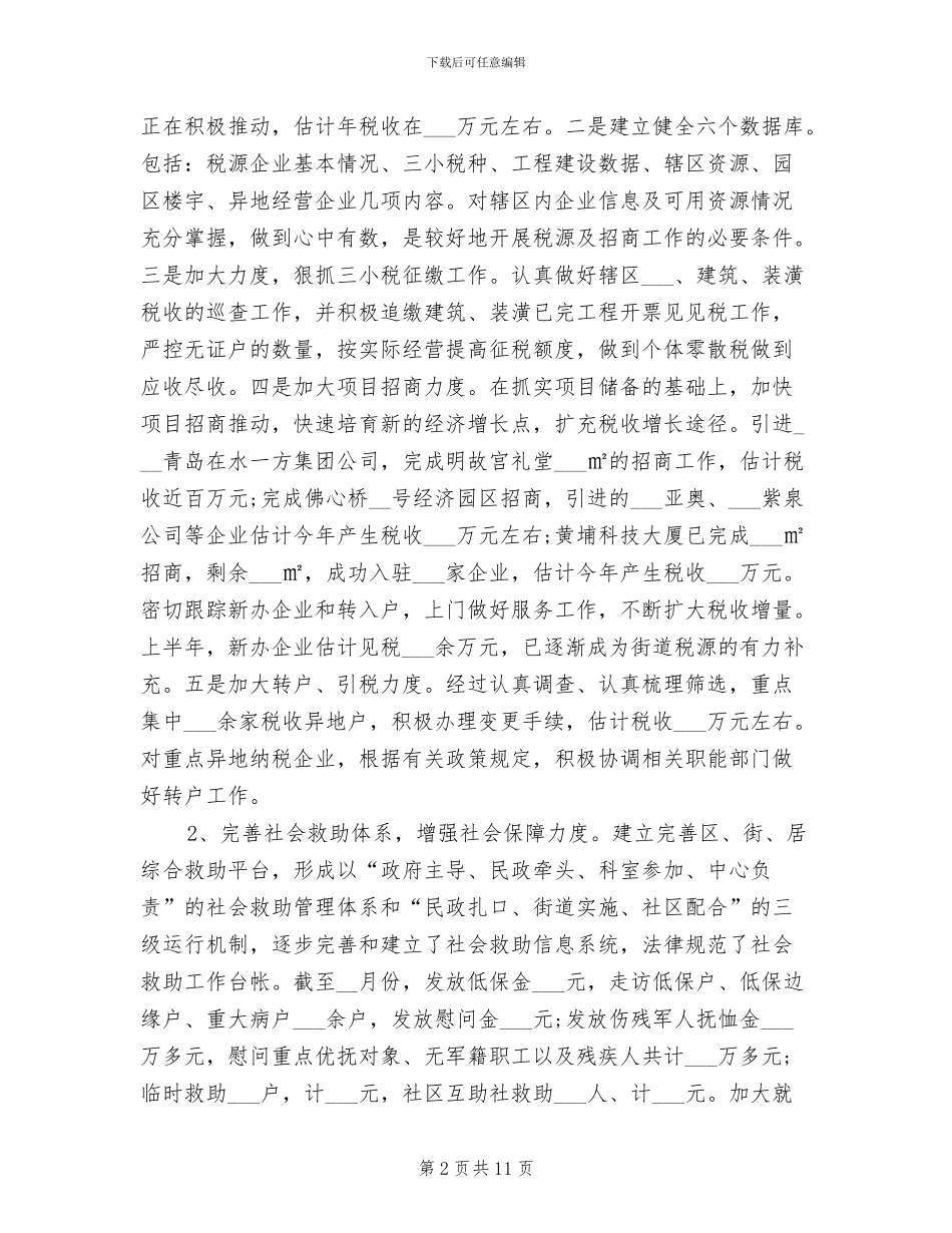 2024街道办年度工作总结_第2页