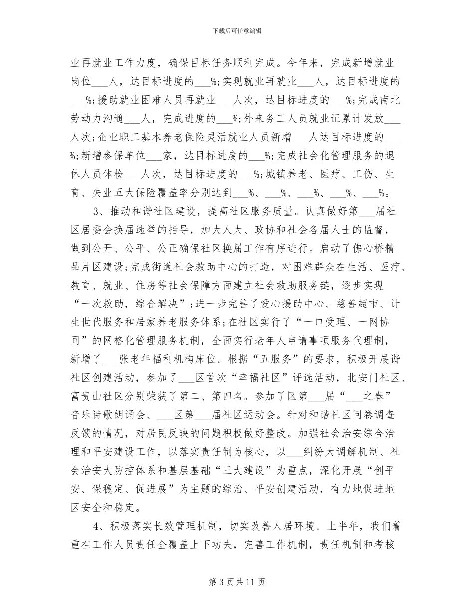 2024街道办年度工作总结_第3页