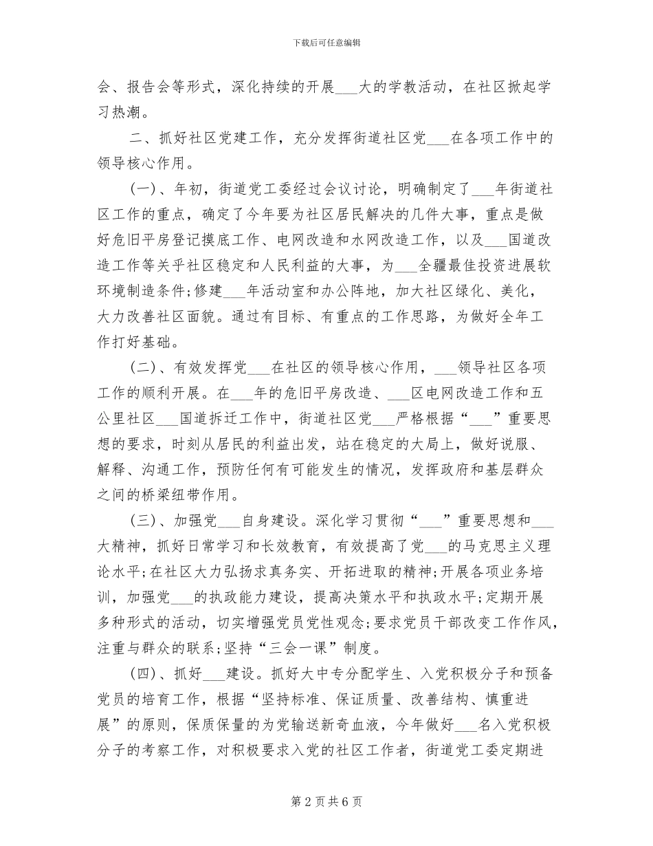 2024街道办年终工作总结_第2页