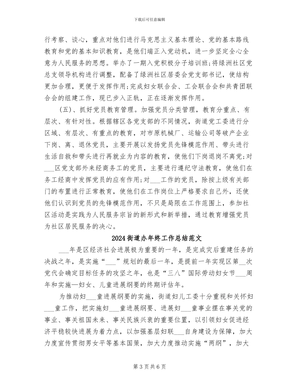 2024街道办年终工作总结_第3页