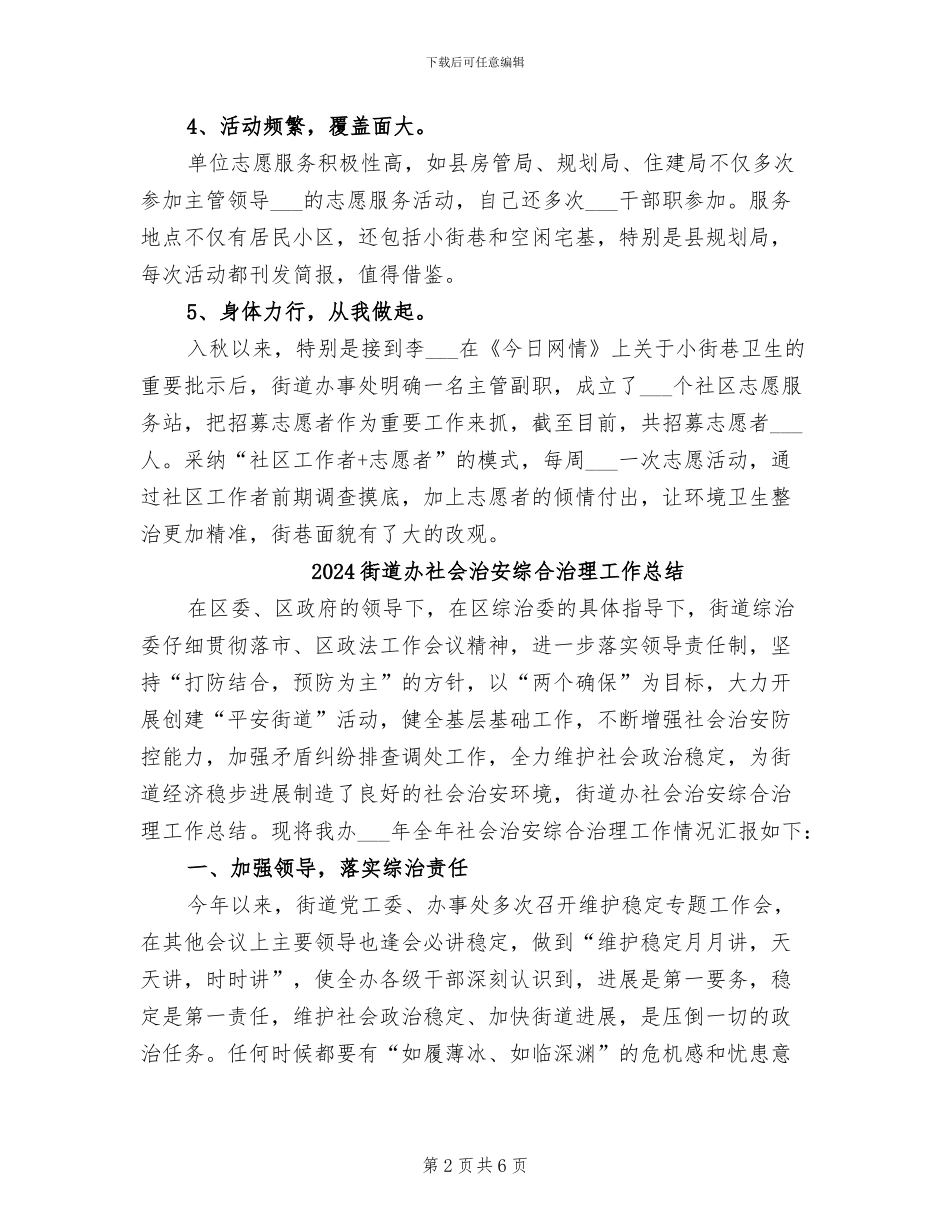 2024街道办志愿服务活动总结_第2页