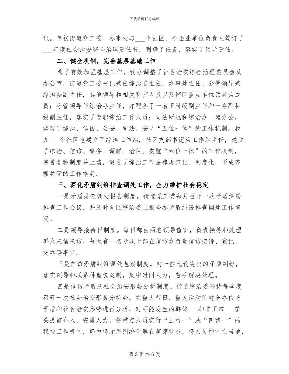 2024街道办志愿服务活动总结_第3页