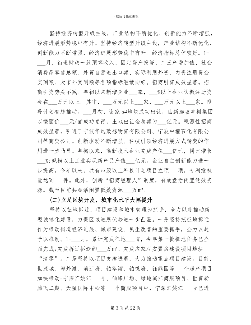 2024街道劳动保障事务所上半年工作总结_第3页