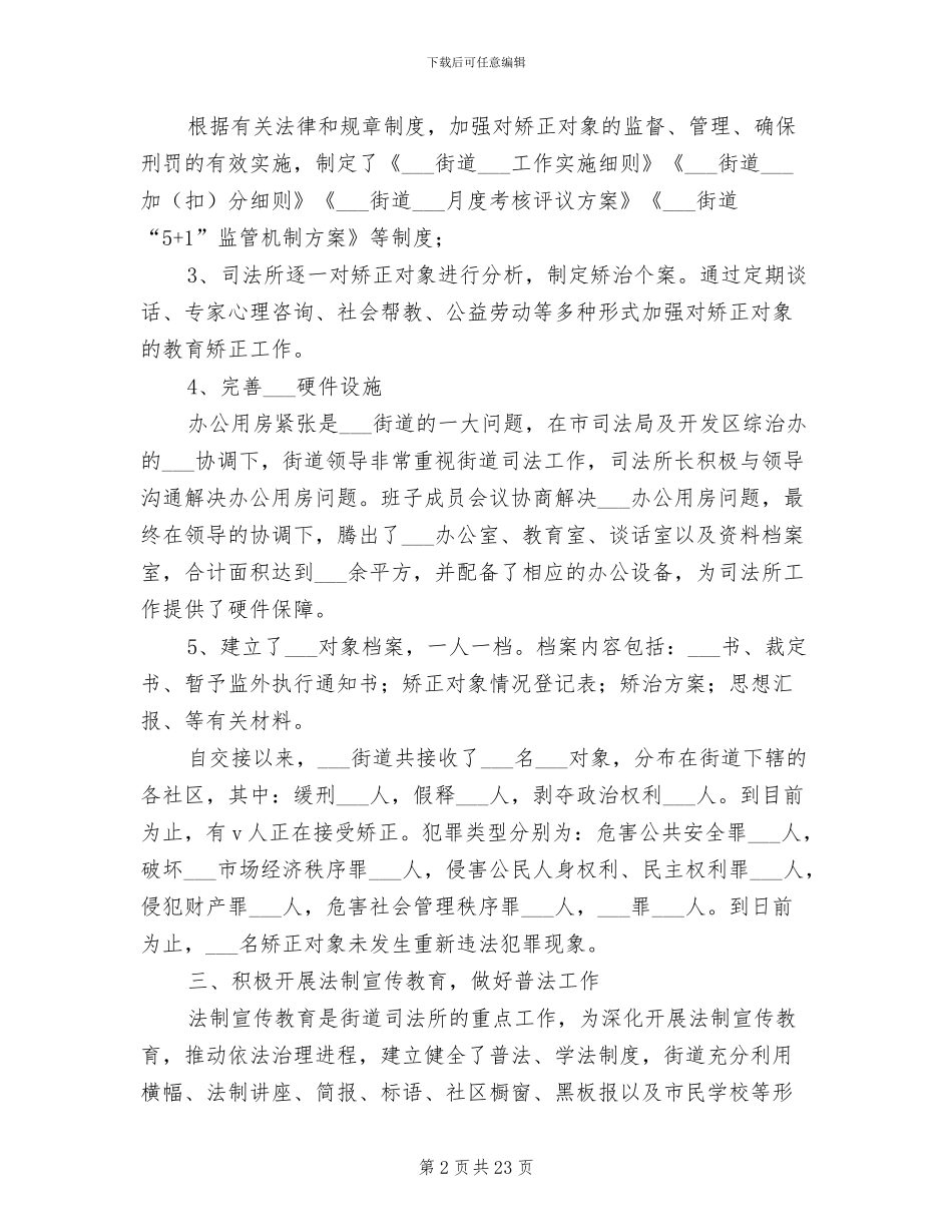 2024街道司法所工作总结_第2页